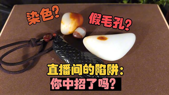 和田玉直播购物风险提示：警惕"矿区直发"话术与私下交易